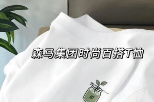 明日之后森马联动T恤获取攻略（打造游戏时尚，畅享不同体验）