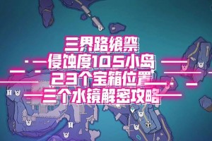 地底水镜攻略（深入挖掘地底水镜中的秘密，发现隐藏在原神世界的宝藏）