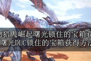曙光随从技能选择攻略（通过聪明的技能选择，打造最强的曙光随从战队）